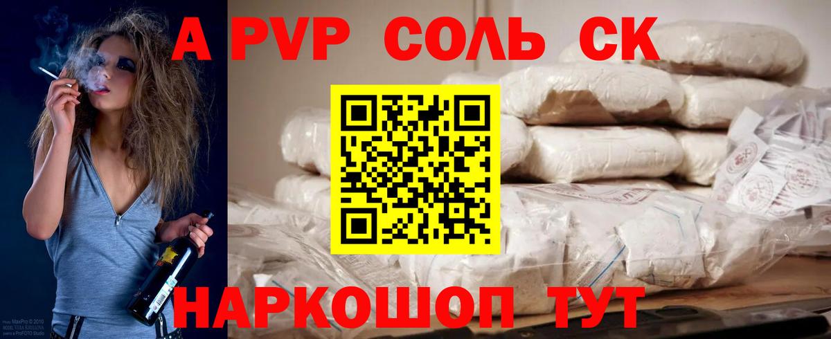Alpha-PVP VHQ  Alpha PVP Соль  Аргун  A PVP мука  Вход с VPN 