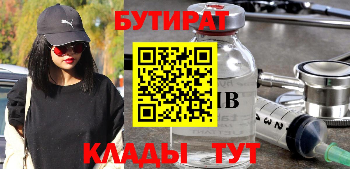 БУТИРАТ 99%  Вход с VPN  Аргун 