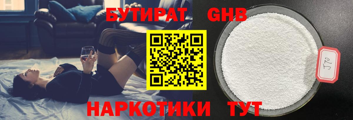 Бутират жидкий экстази Аргун
