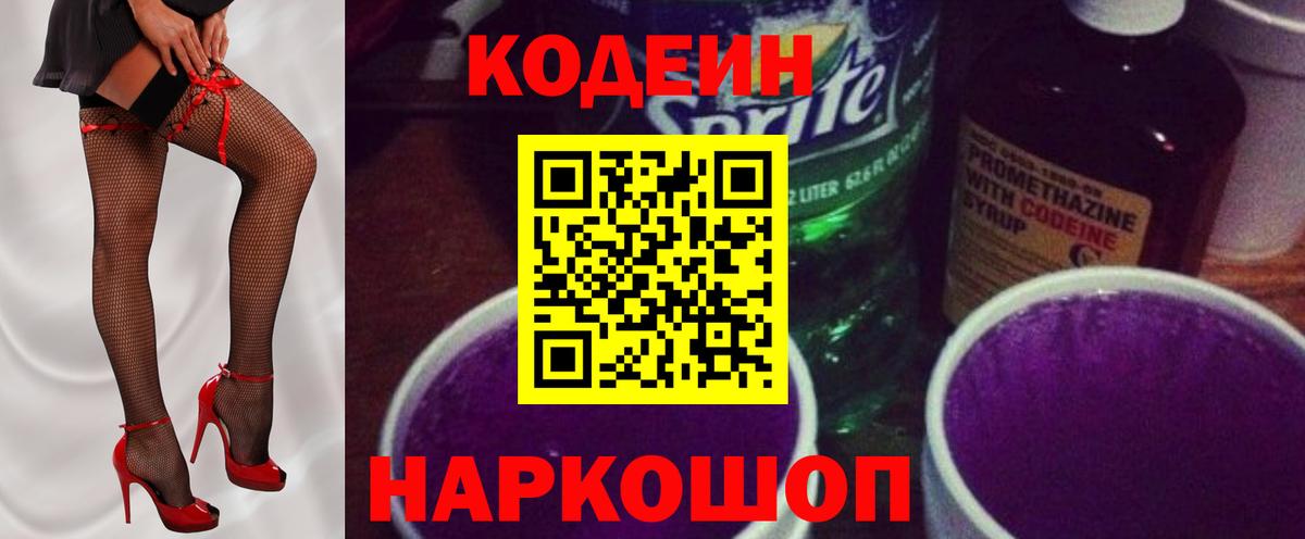 Кодеин напиток Lean (лин) Аргун
