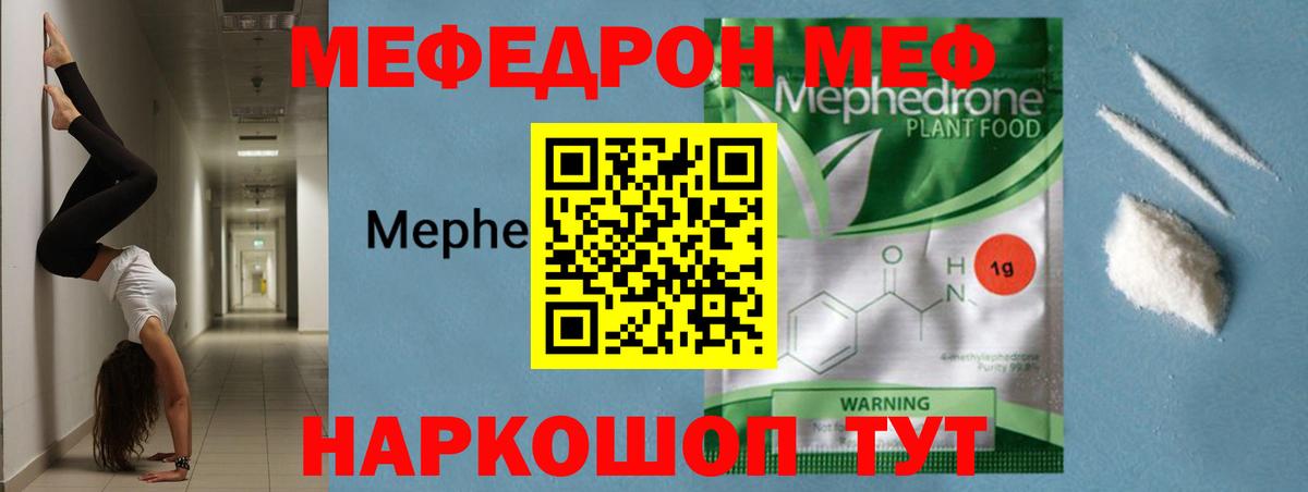 Меф мяу мяу Аргун