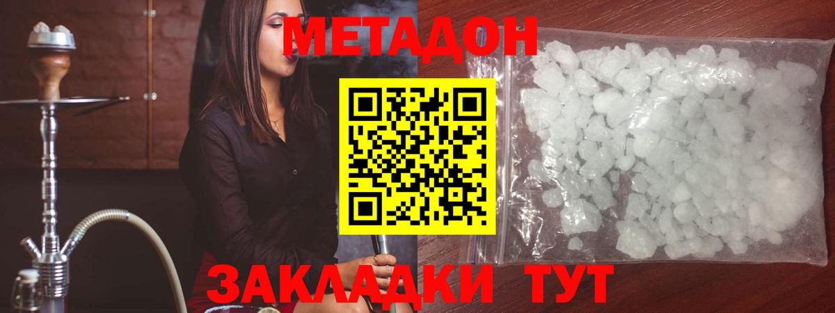 Метадон белоснежный Аргун